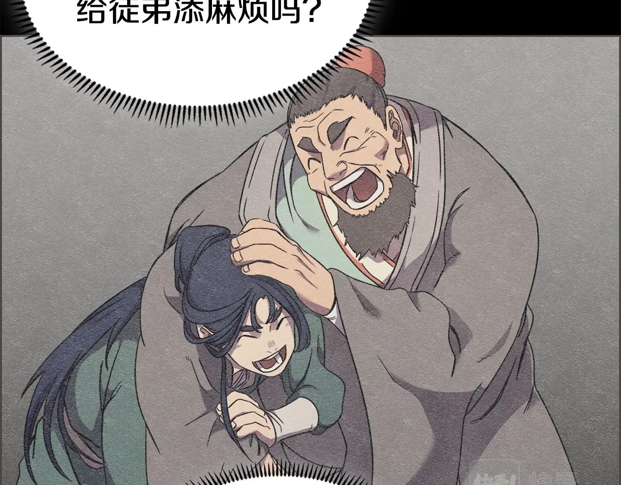 重生之我在魔教耍长枪韩漫全集-第118话 重出江湖无删减无遮挡章节图片 