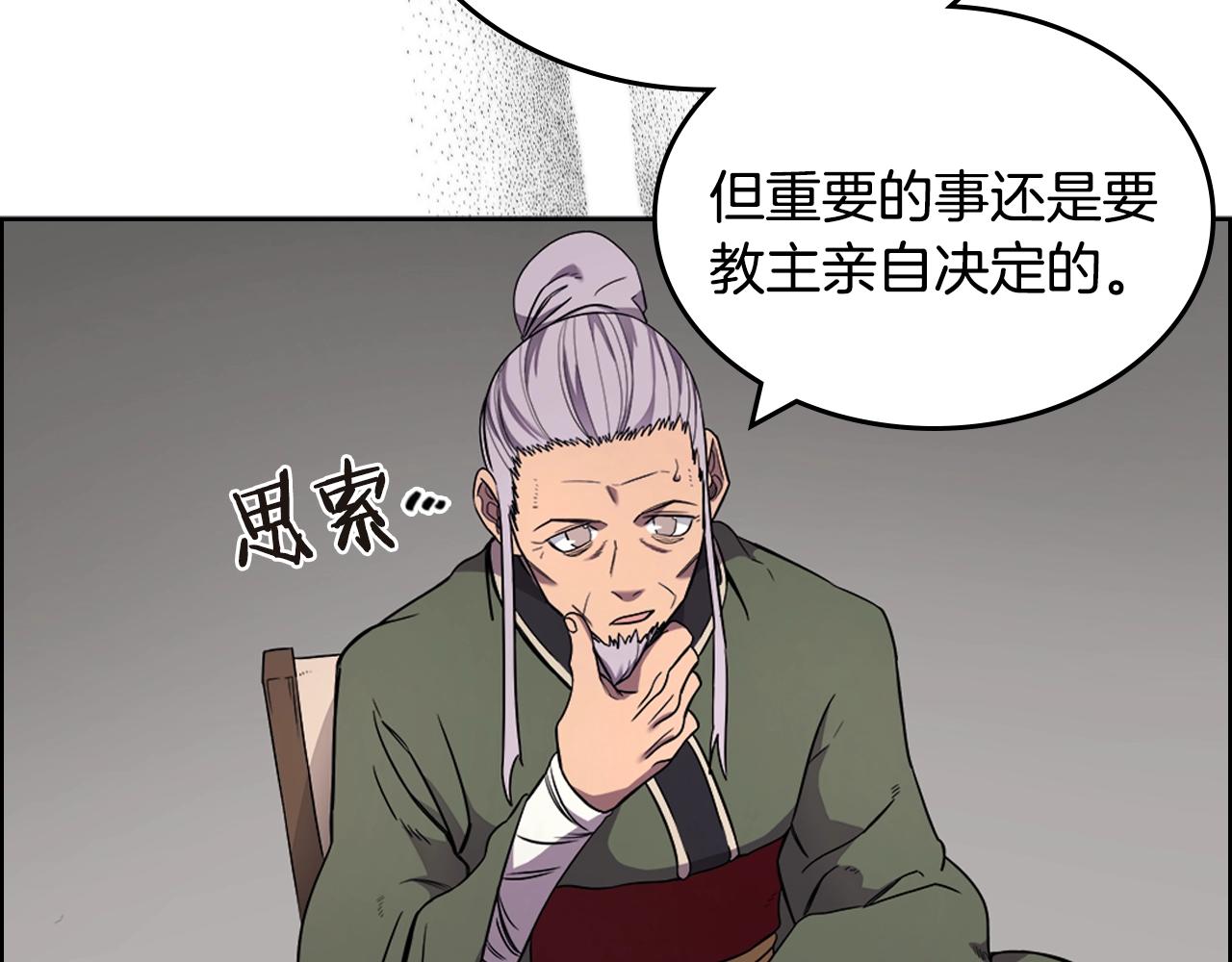 重生之我在魔教耍长枪韩漫全集-第119话 离别之前无删减无遮挡章节图片 