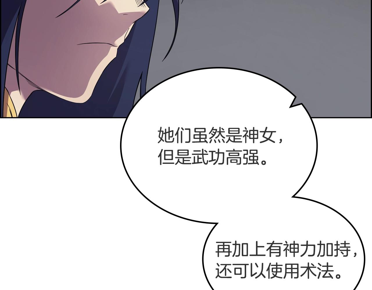 重生之我在魔教耍长枪韩漫全集-第119话 离别之前无删减无遮挡章节图片 