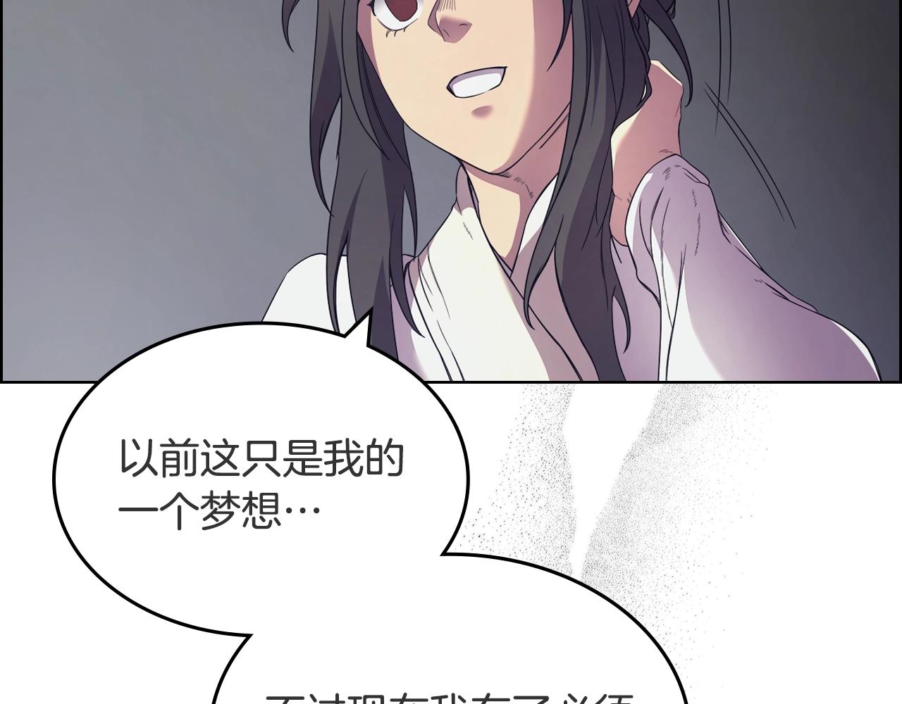 重生之我在魔教耍长枪韩漫全集-第119话 离别之前无删减无遮挡章节图片 