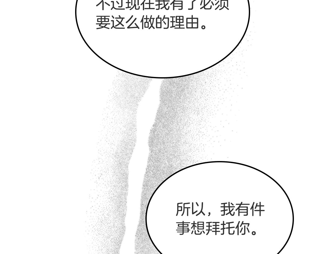 重生之我在魔教耍长枪韩漫全集-第119话 离别之前无删减无遮挡章节图片 