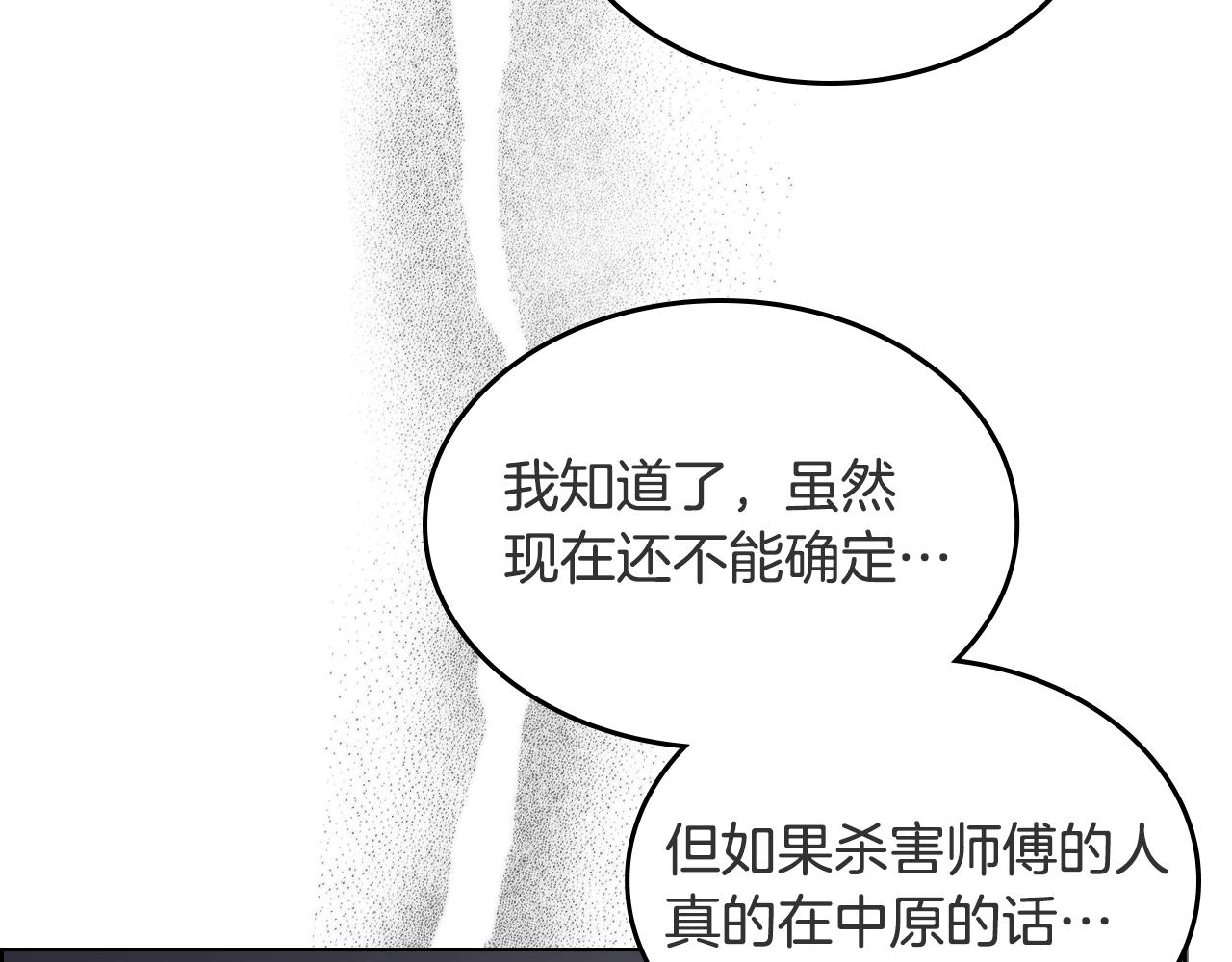 重生之我在魔教耍长枪韩漫全集-第119话 离别之前无删减无遮挡章节图片 