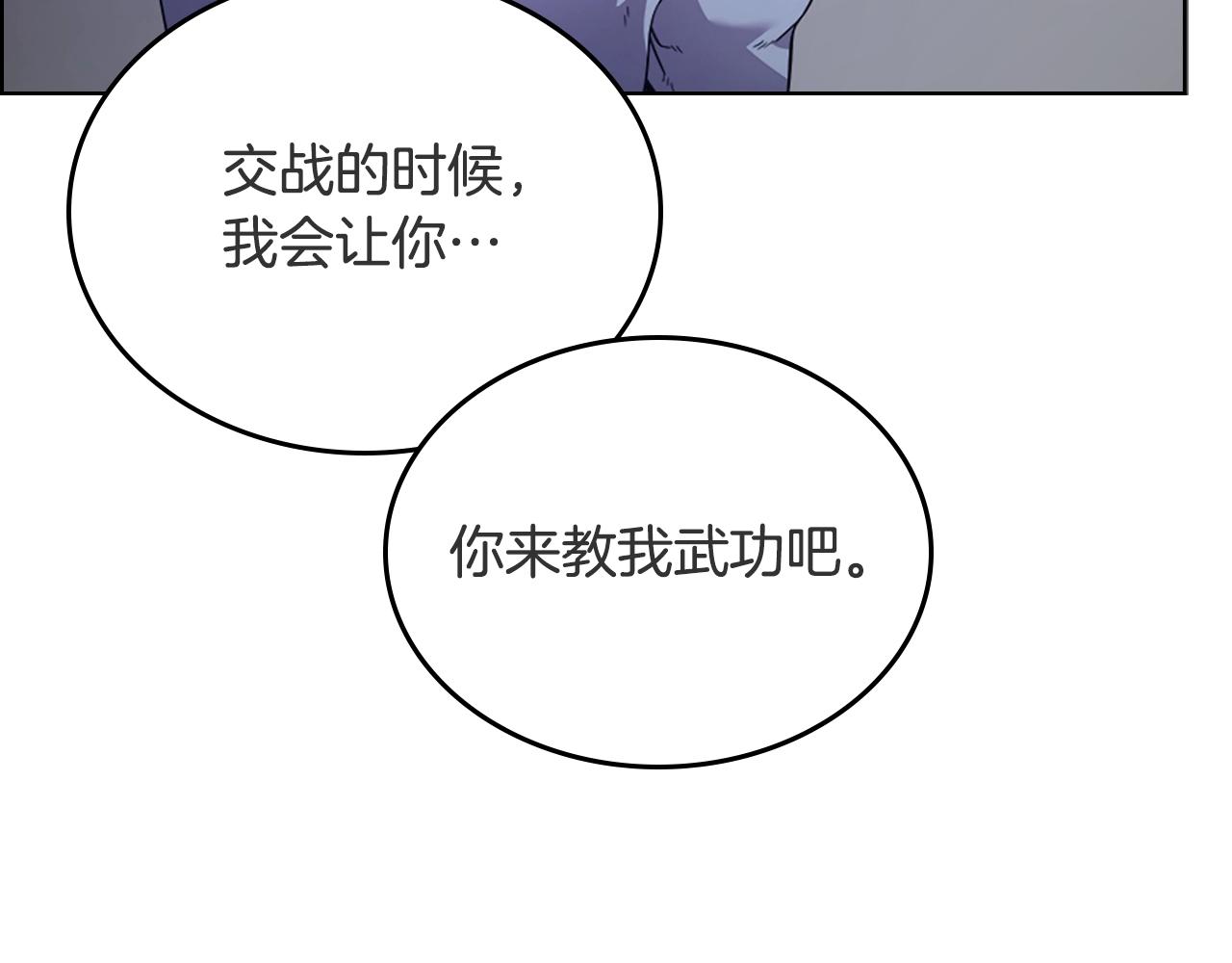 重生之我在魔教耍长枪韩漫全集-第119话 离别之前无删减无遮挡章节图片 