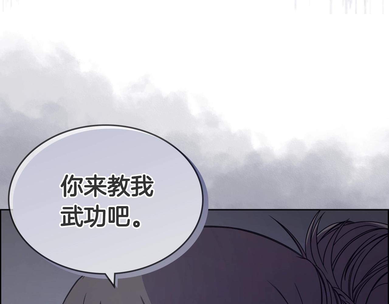 重生之我在魔教耍长枪韩漫全集-第119话 离别之前无删减无遮挡章节图片 