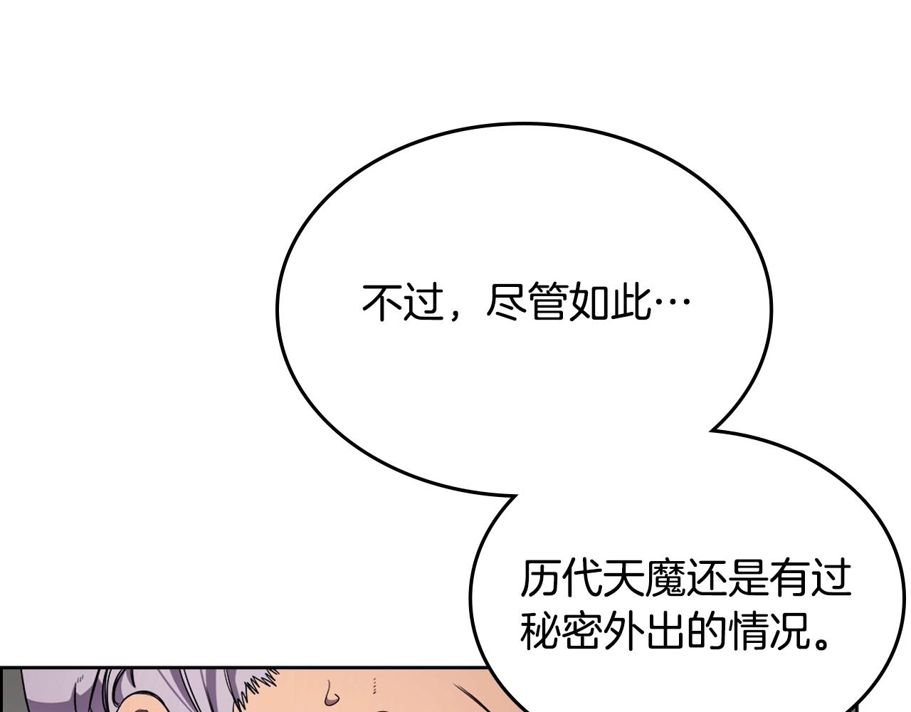 重生之我在魔教耍长枪韩漫全集-第119话 离别之前无删减无遮挡章节图片 