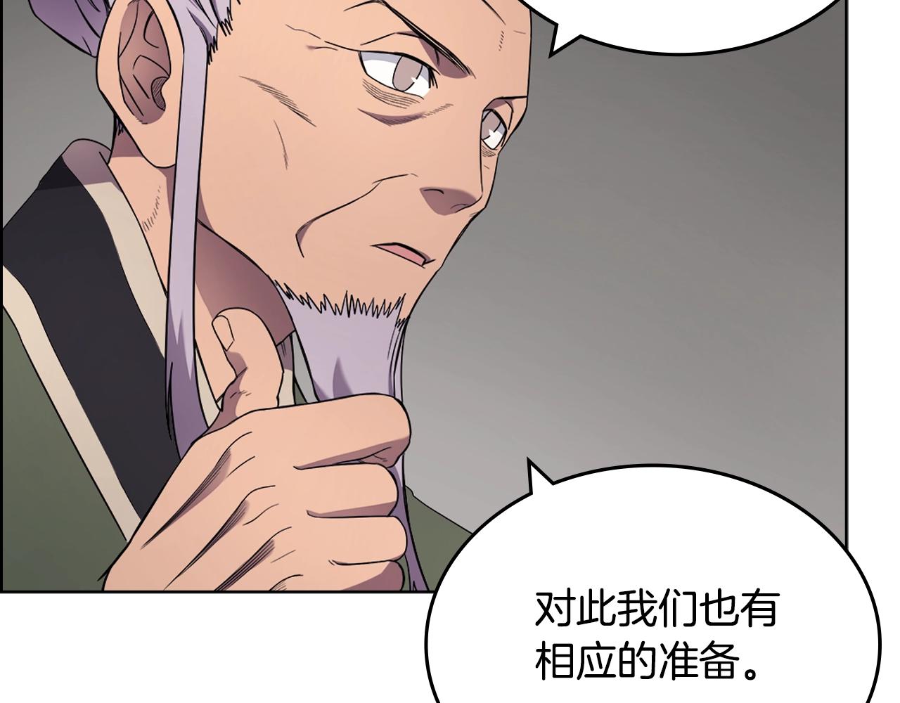 重生之我在魔教耍长枪韩漫全集-第119话 离别之前无删减无遮挡章节图片 