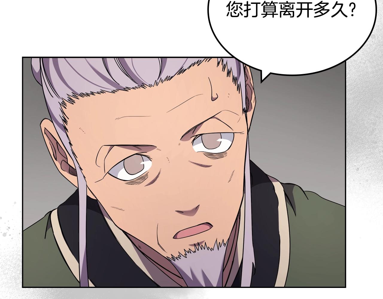 重生之我在魔教耍长枪韩漫全集-第119话 离别之前无删减无遮挡章节图片 