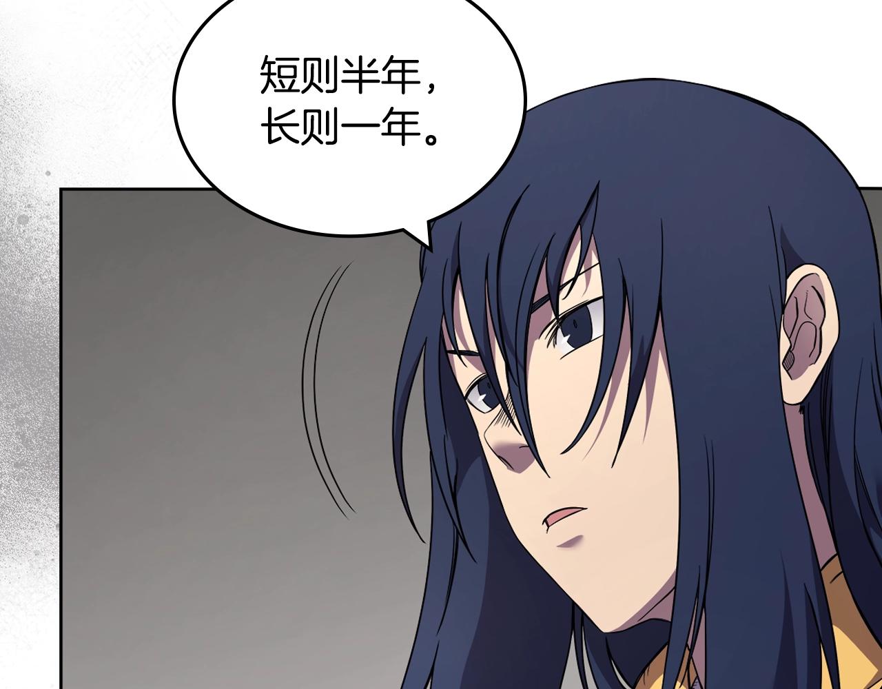 重生之我在魔教耍长枪韩漫全集-第119话 离别之前无删减无遮挡章节图片 