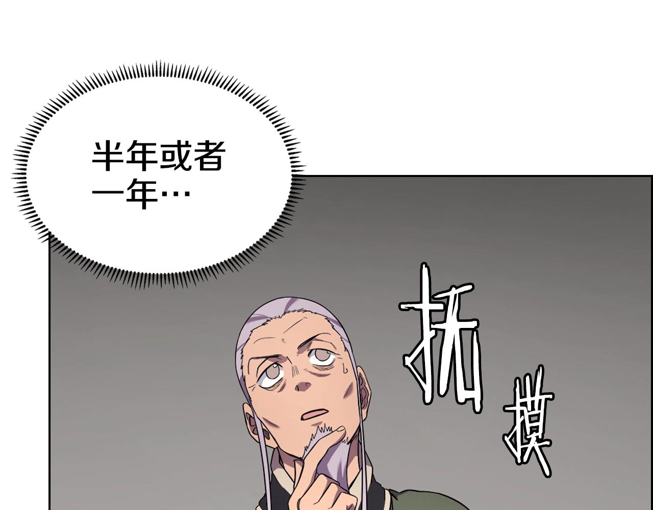 重生之我在魔教耍长枪韩漫全集-第119话 离别之前无删减无遮挡章节图片 