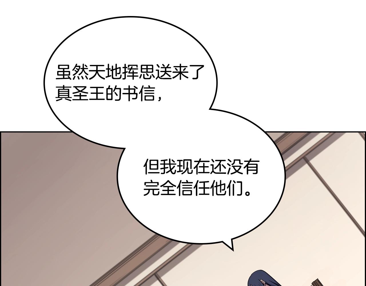 重生之我在魔教耍长枪韩漫全集-第119话 离别之前无删减无遮挡章节图片 