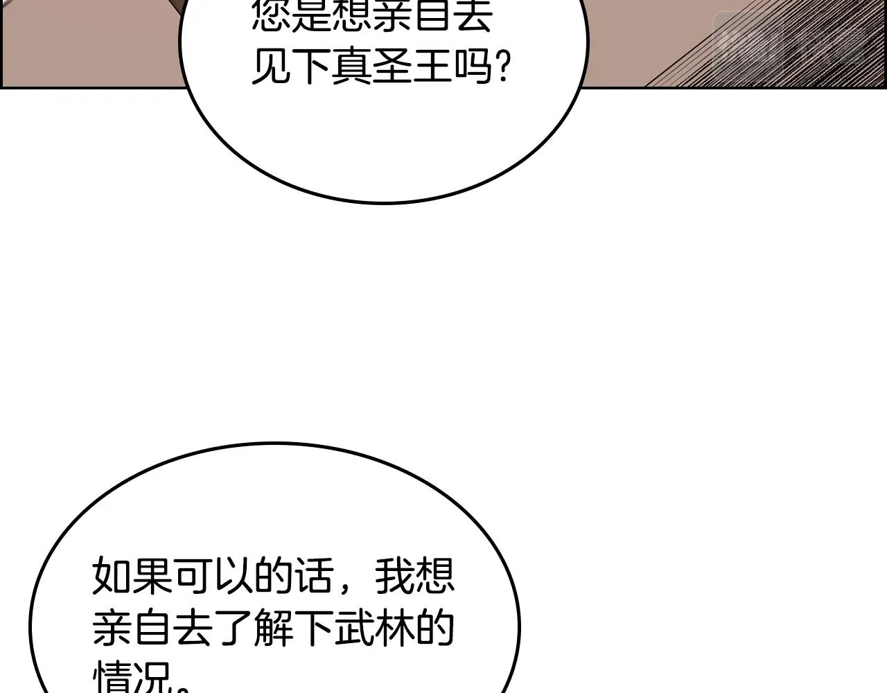 重生之我在魔教耍长枪韩漫全集-第119话 离别之前无删减无遮挡章节图片 