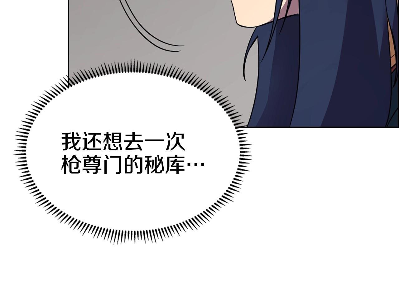 重生之我在魔教耍长枪韩漫全集-第119话 离别之前无删减无遮挡章节图片 