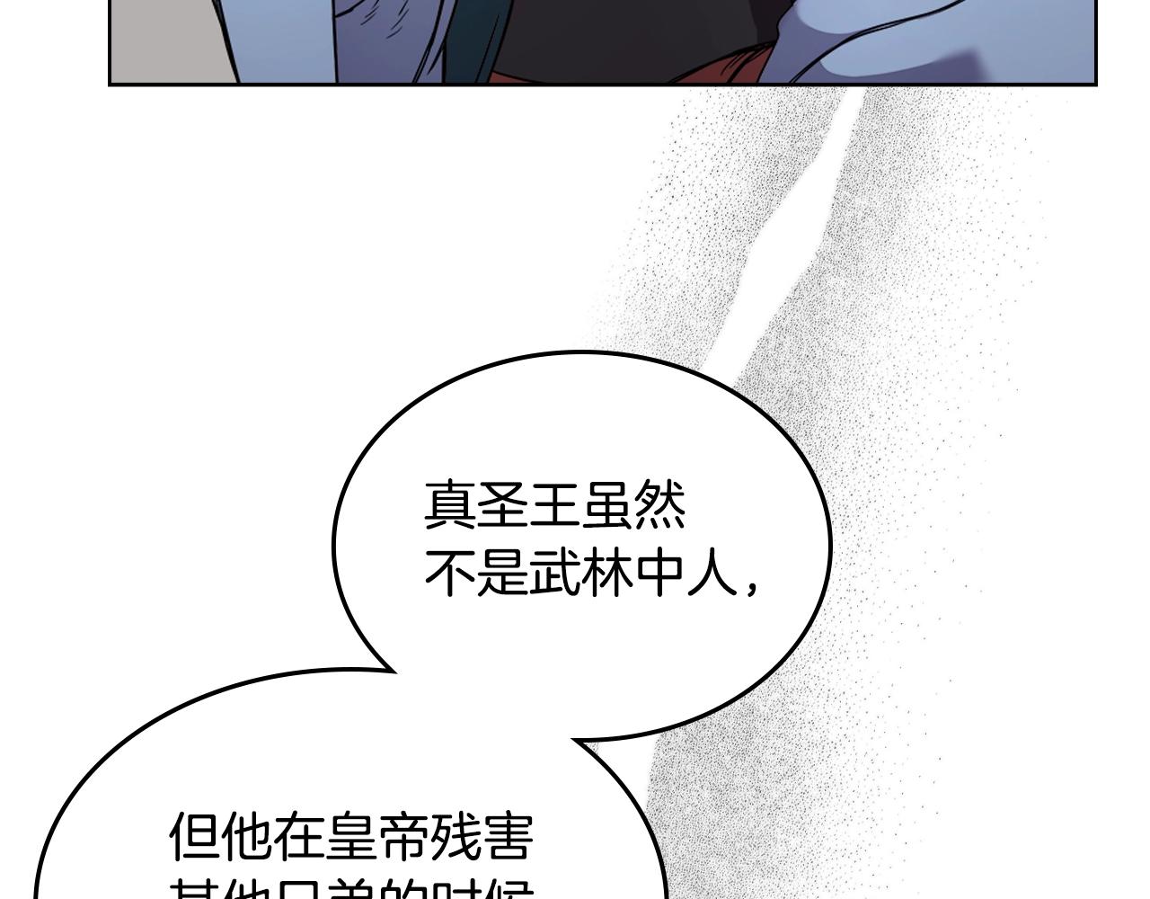 重生之我在魔教耍长枪韩漫全集-第119话 离别之前无删减无遮挡章节图片 