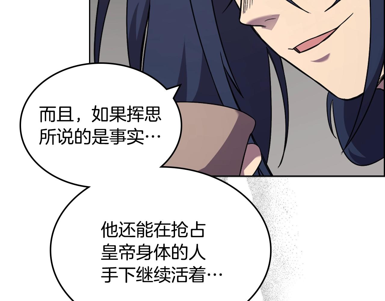 重生之我在魔教耍长枪韩漫全集-第119话 离别之前无删减无遮挡章节图片 