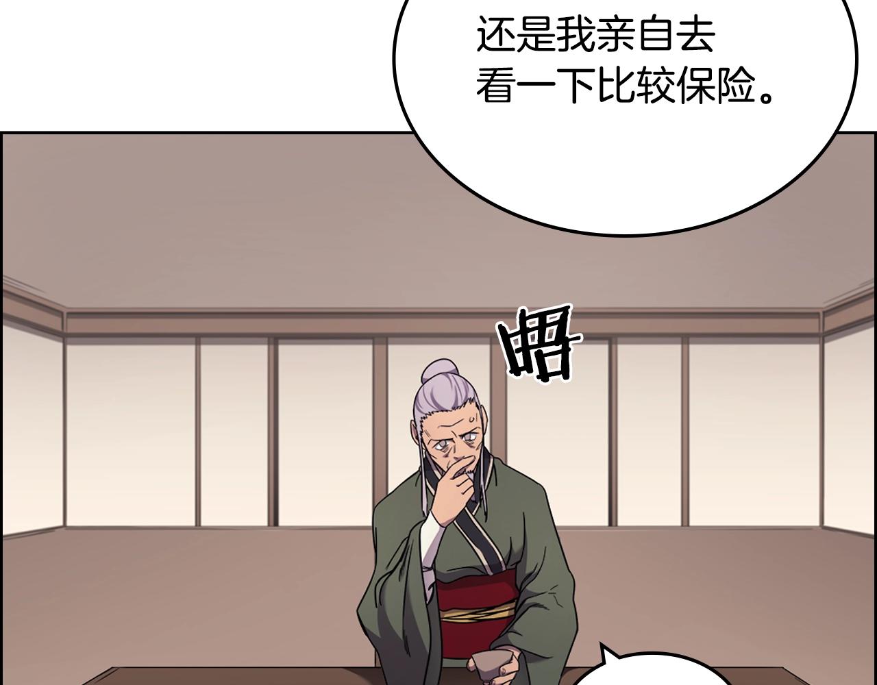 重生之我在魔教耍长枪韩漫全集-第119话 离别之前无删减无遮挡章节图片 