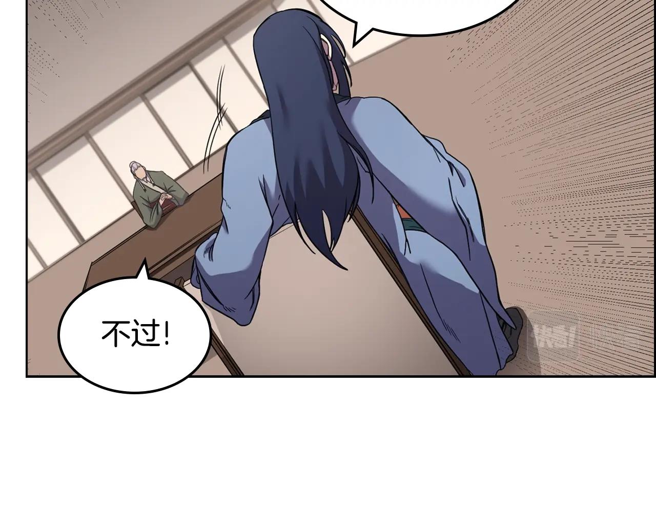 重生之我在魔教耍长枪韩漫全集-第119话 离别之前无删减无遮挡章节图片 