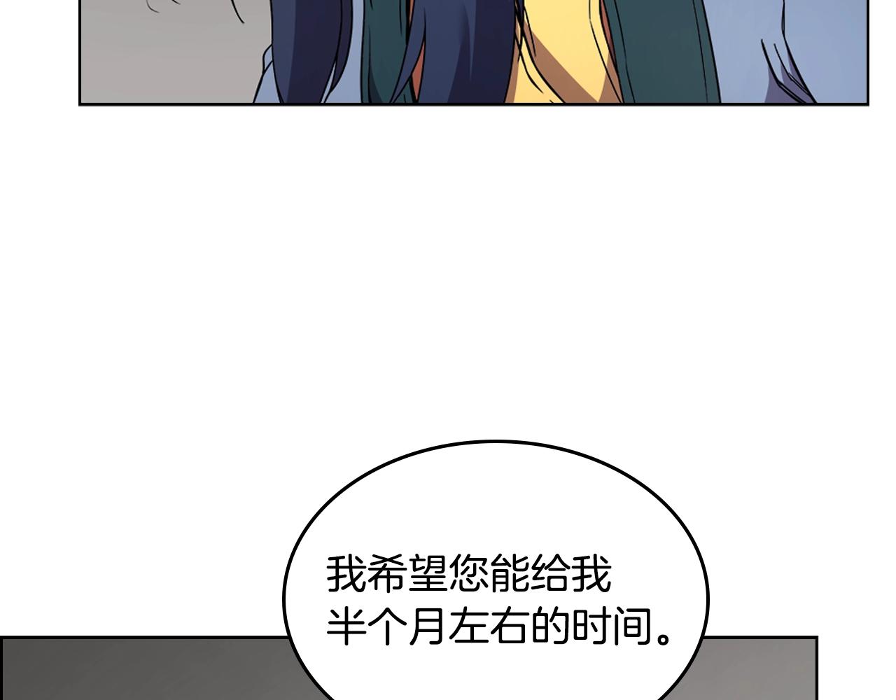 重生之我在魔教耍长枪韩漫全集-第119话 离别之前无删减无遮挡章节图片 
