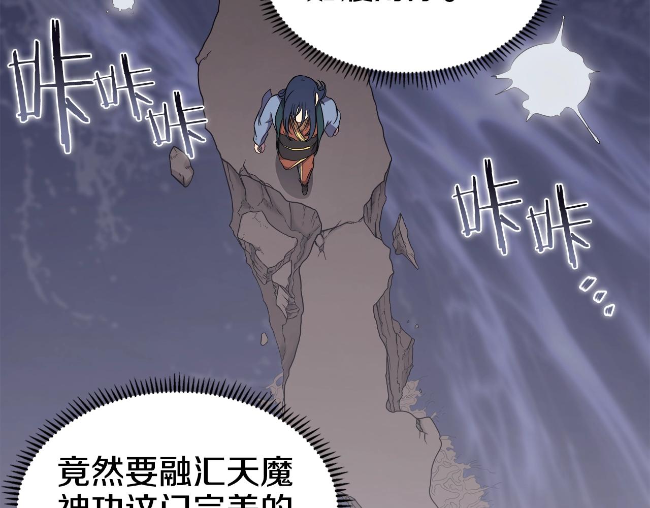 重生之我在魔教耍长枪韩漫全集-第119话 离别之前无删减无遮挡章节图片 