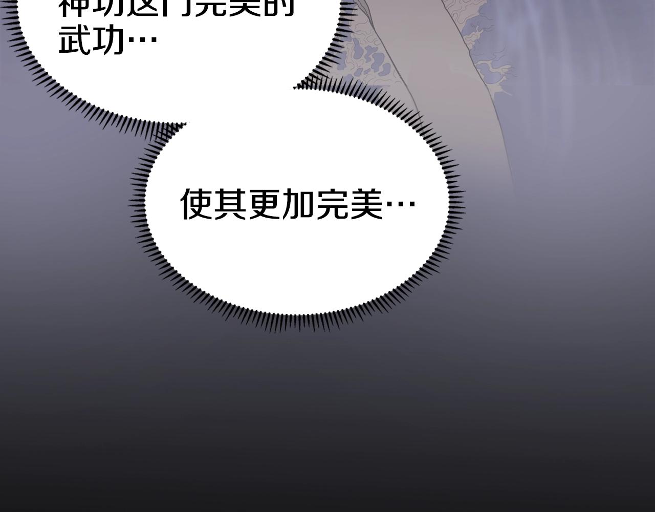 重生之我在魔教耍长枪韩漫全集-第119话 离别之前无删减无遮挡章节图片 