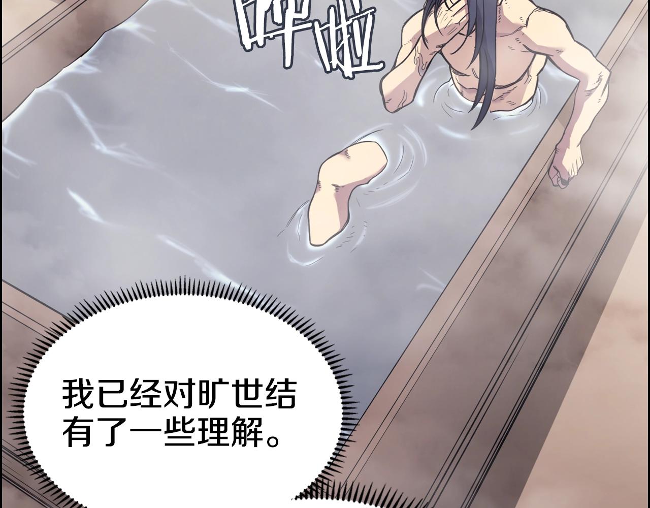 重生之我在魔教耍长枪韩漫全集-第119话 离别之前无删减无遮挡章节图片 