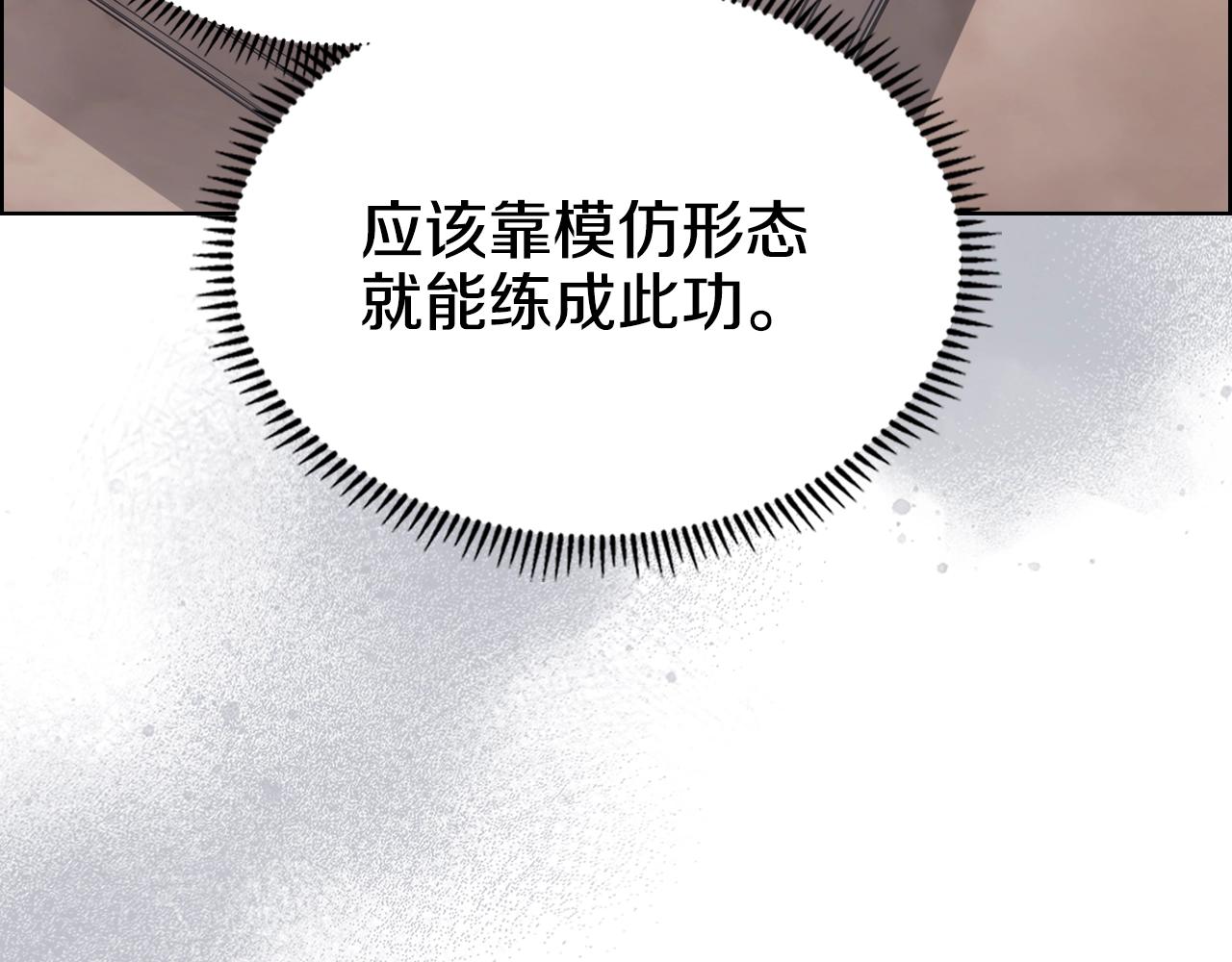 重生之我在魔教耍长枪韩漫全集-第119话 离别之前无删减无遮挡章节图片 