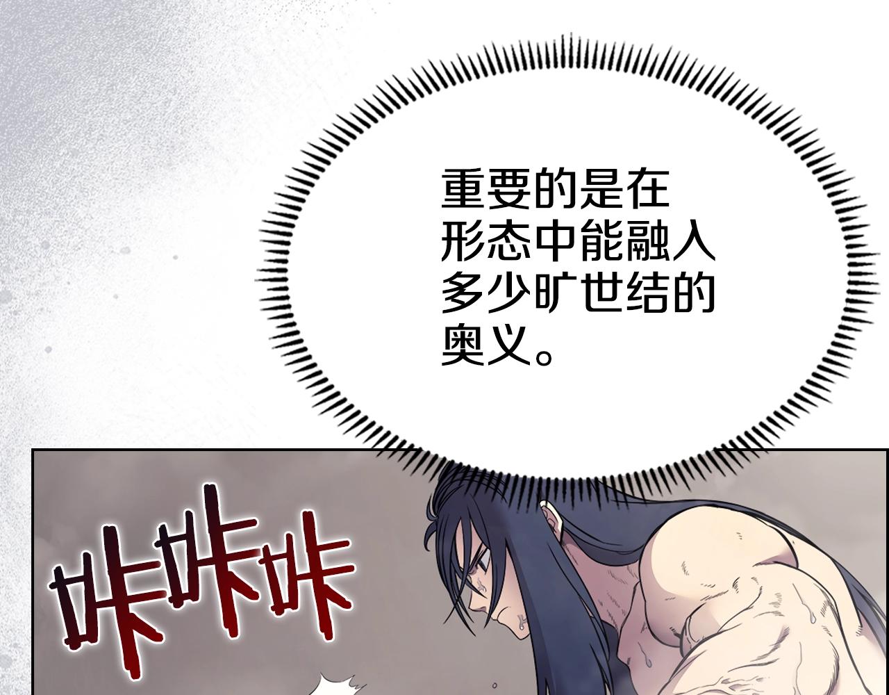 重生之我在魔教耍长枪韩漫全集-第119话 离别之前无删减无遮挡章节图片 