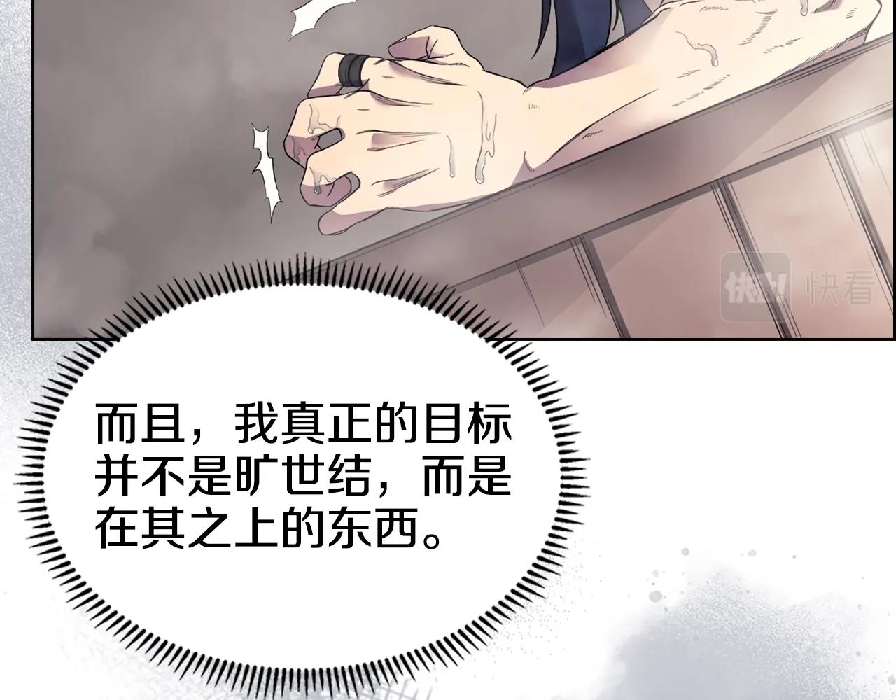 重生之我在魔教耍长枪韩漫全集-第119话 离别之前无删减无遮挡章节图片 