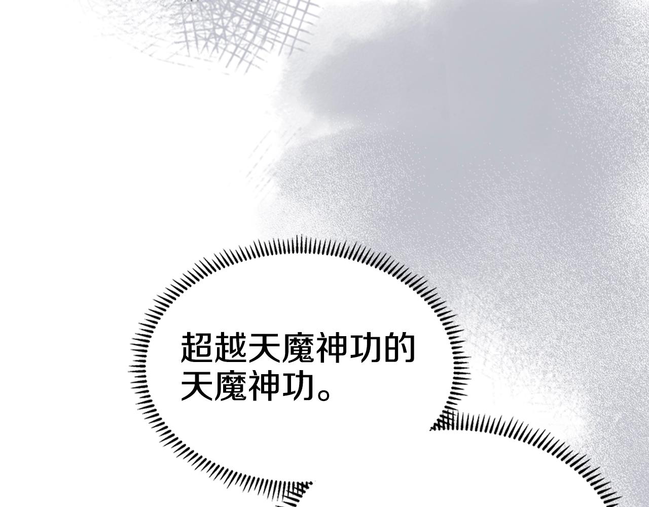 重生之我在魔教耍长枪韩漫全集-第119话 离别之前无删减无遮挡章节图片 