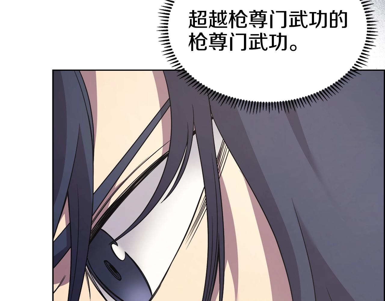 重生之我在魔教耍长枪韩漫全集-第119话 离别之前无删减无遮挡章节图片 