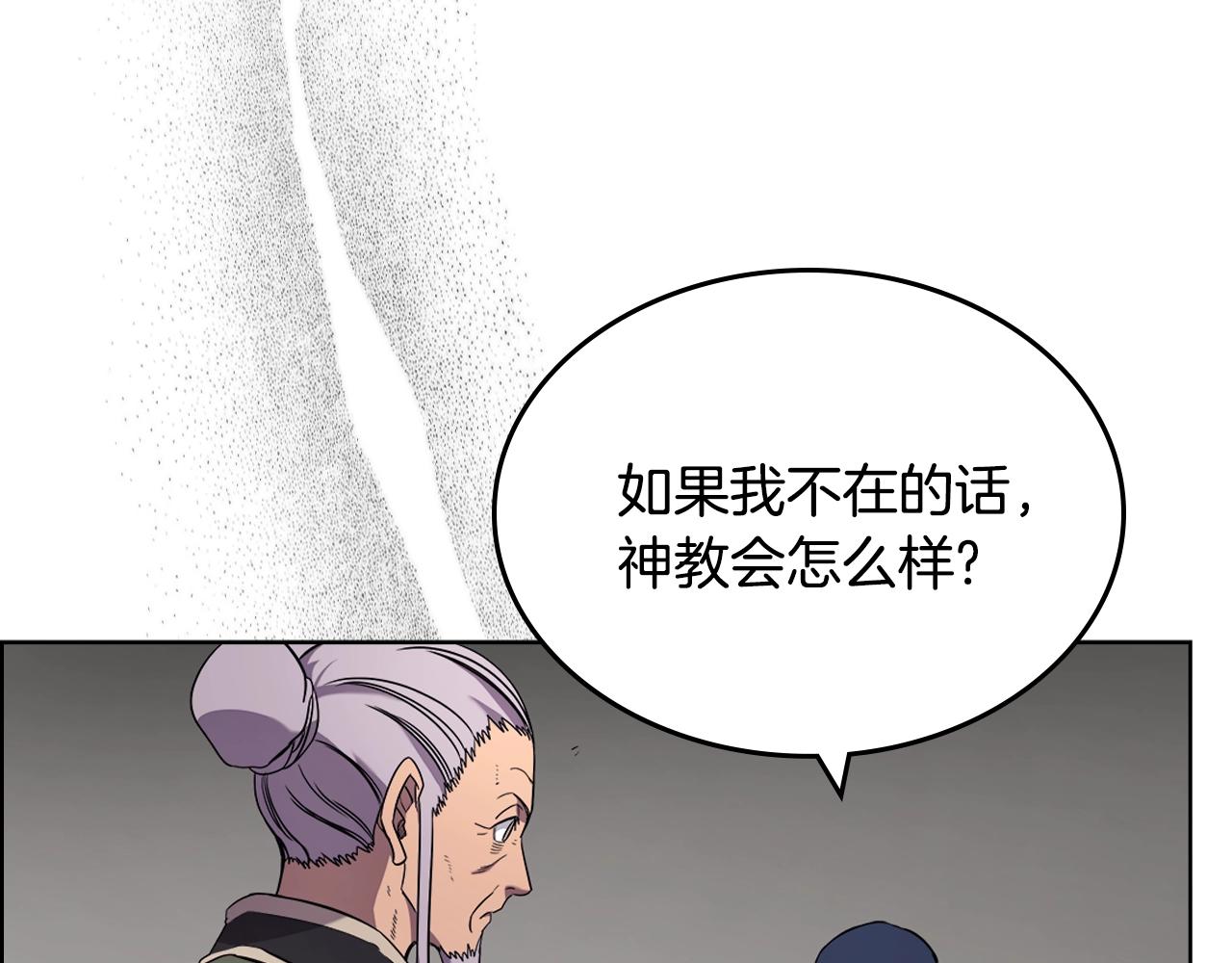 重生之我在魔教耍长枪韩漫全集-第119话 离别之前无删减无遮挡章节图片 