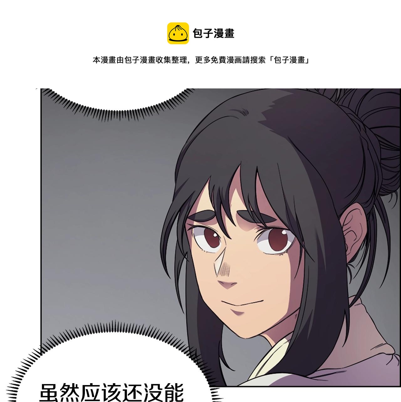 重生之我在魔教耍长枪韩漫全集-第119话 离别之前无删减无遮挡章节图片 
