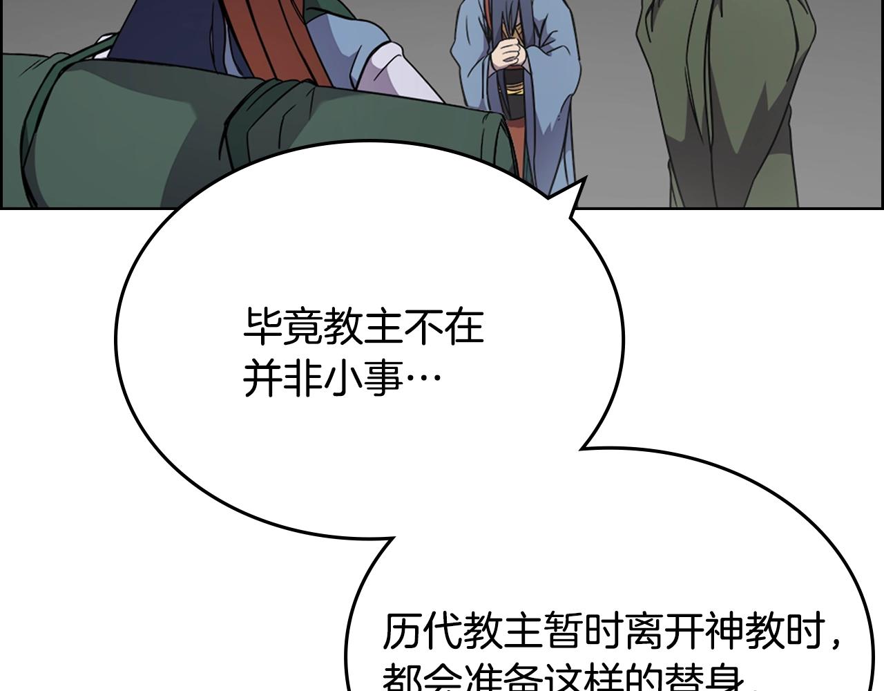 重生之我在魔教耍长枪韩漫全集-第120话 下山无删减无遮挡章节图片 