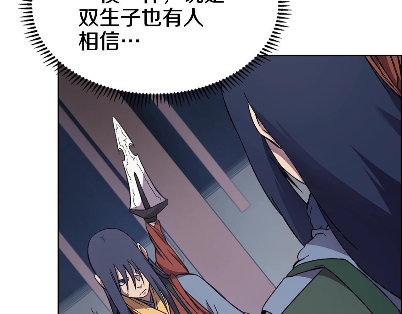 重生之我在魔教耍长枪韩漫全集-第120话 下山无删减无遮挡章节图片 