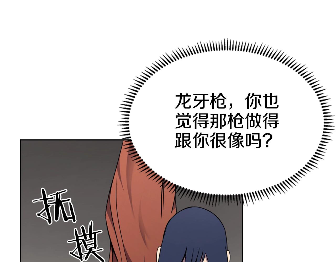 重生之我在魔教耍长枪韩漫全集-第120话 下山无删减无遮挡章节图片 