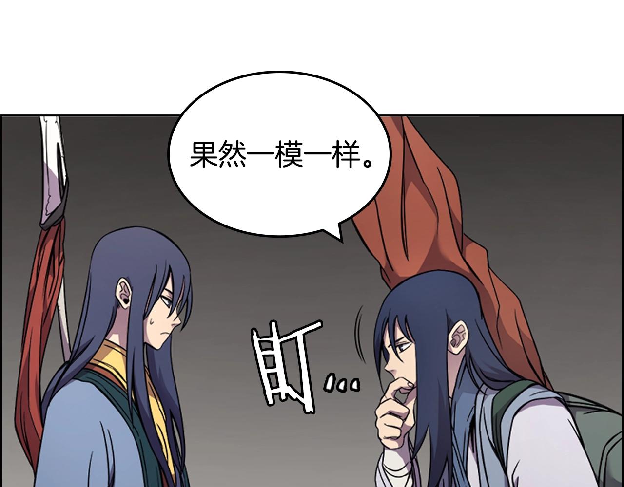 重生之我在魔教耍长枪韩漫全集-第120话 下山无删减无遮挡章节图片 