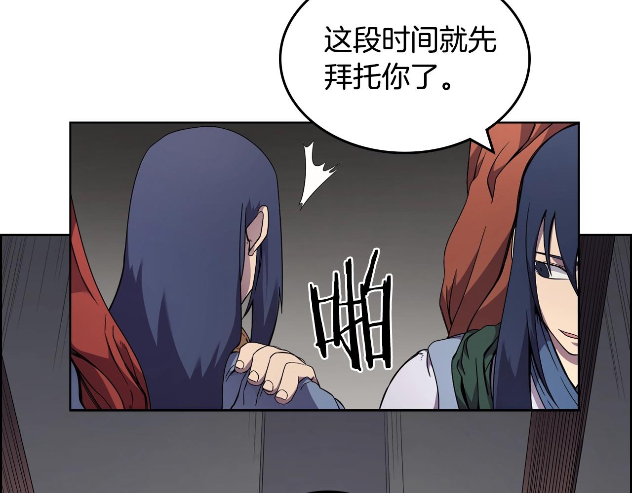 重生之我在魔教耍长枪韩漫全集-第120话 下山无删减无遮挡章节图片 