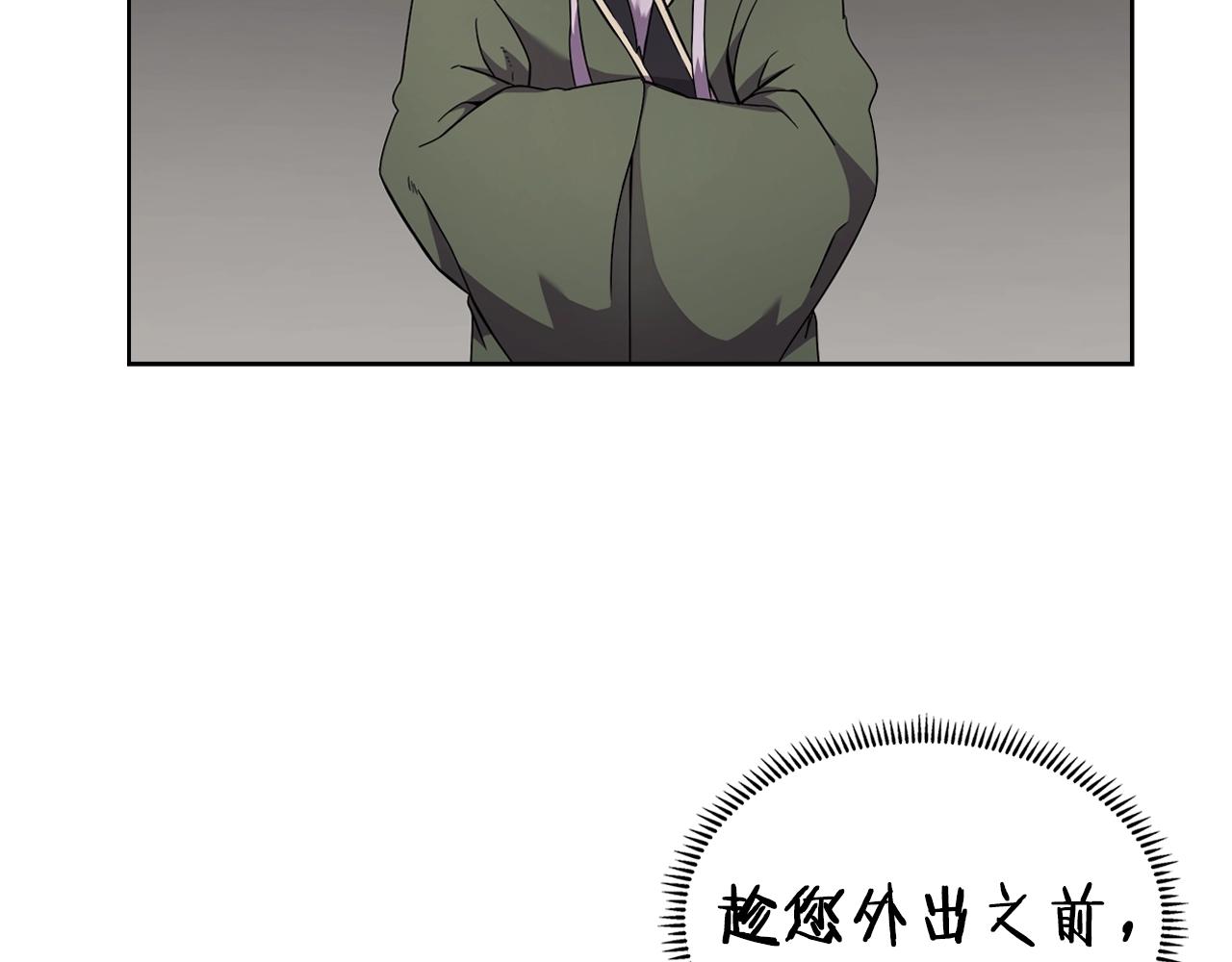 重生之我在魔教耍长枪韩漫全集-第120话 下山无删减无遮挡章节图片 