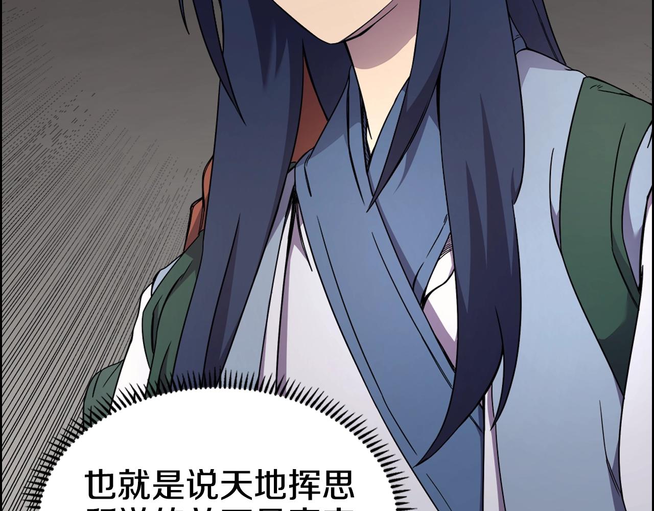 重生之我在魔教耍长枪韩漫全集-第120话 下山无删减无遮挡章节图片 