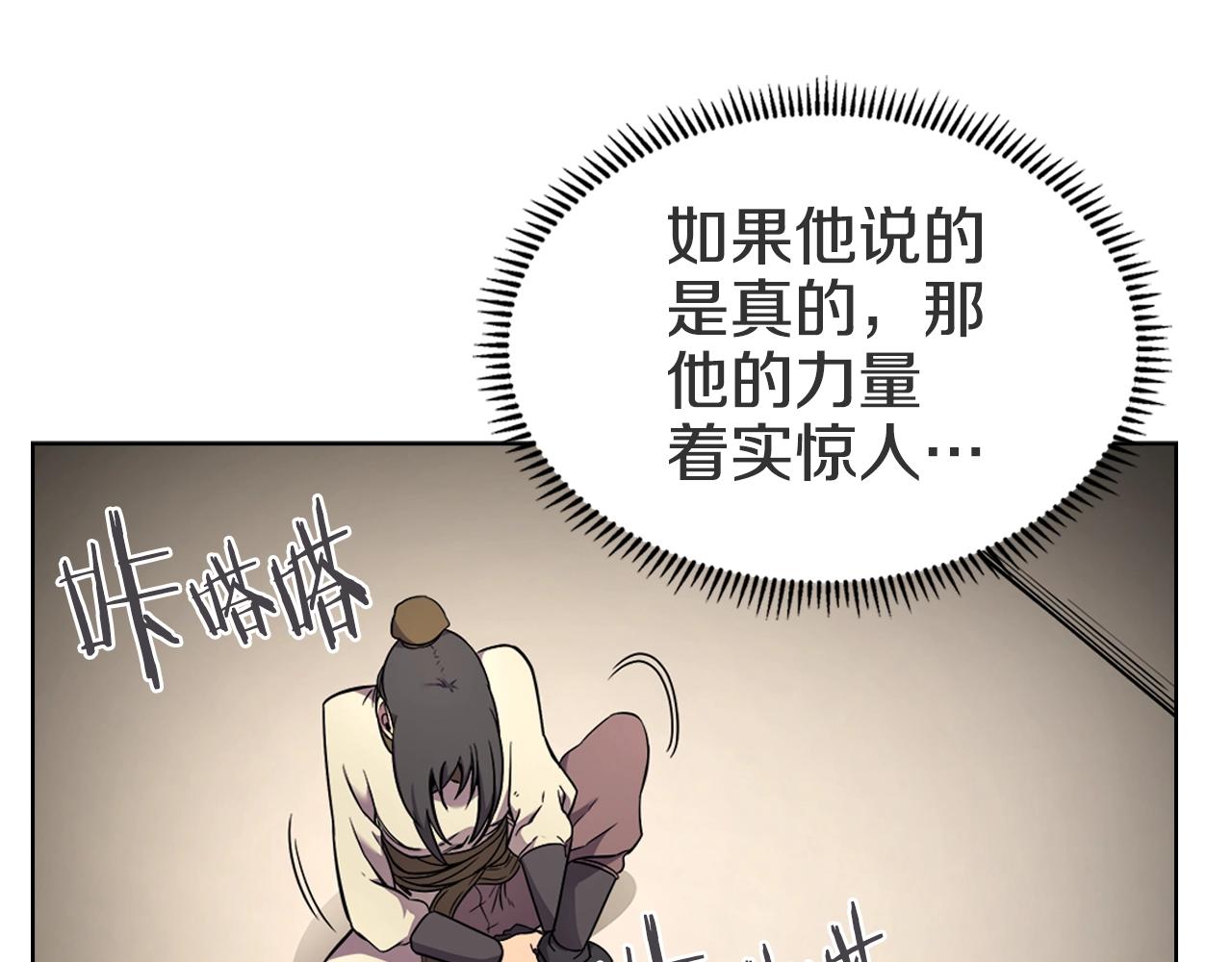 重生之我在魔教耍长枪韩漫全集-第120话 下山无删减无遮挡章节图片 