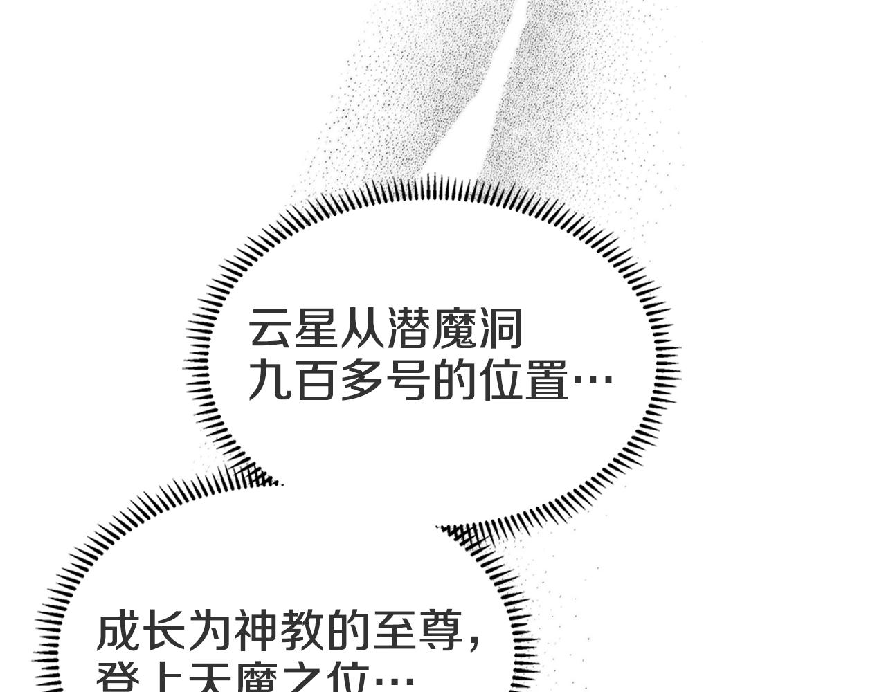 重生之我在魔教耍长枪韩漫全集-第120话 下山无删减无遮挡章节图片 
