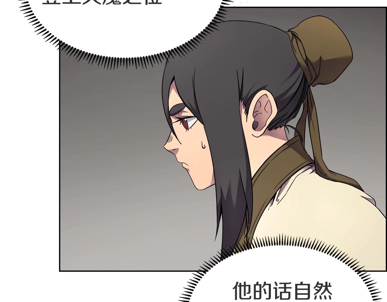 重生之我在魔教耍长枪韩漫全集-第120话 下山无删减无遮挡章节图片 