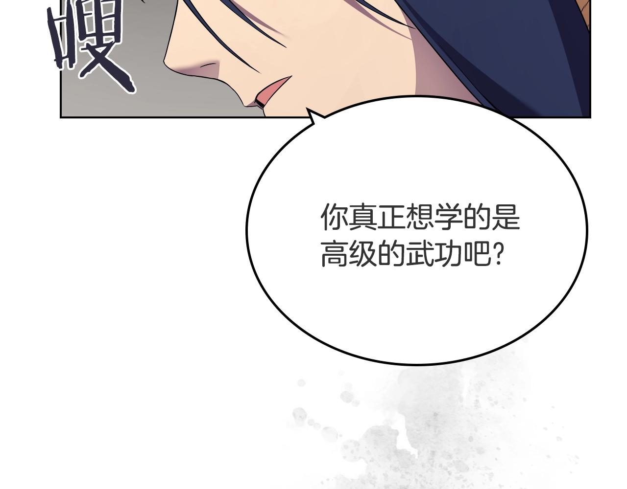 重生之我在魔教耍长枪韩漫全集-第120话 下山无删减无遮挡章节图片 