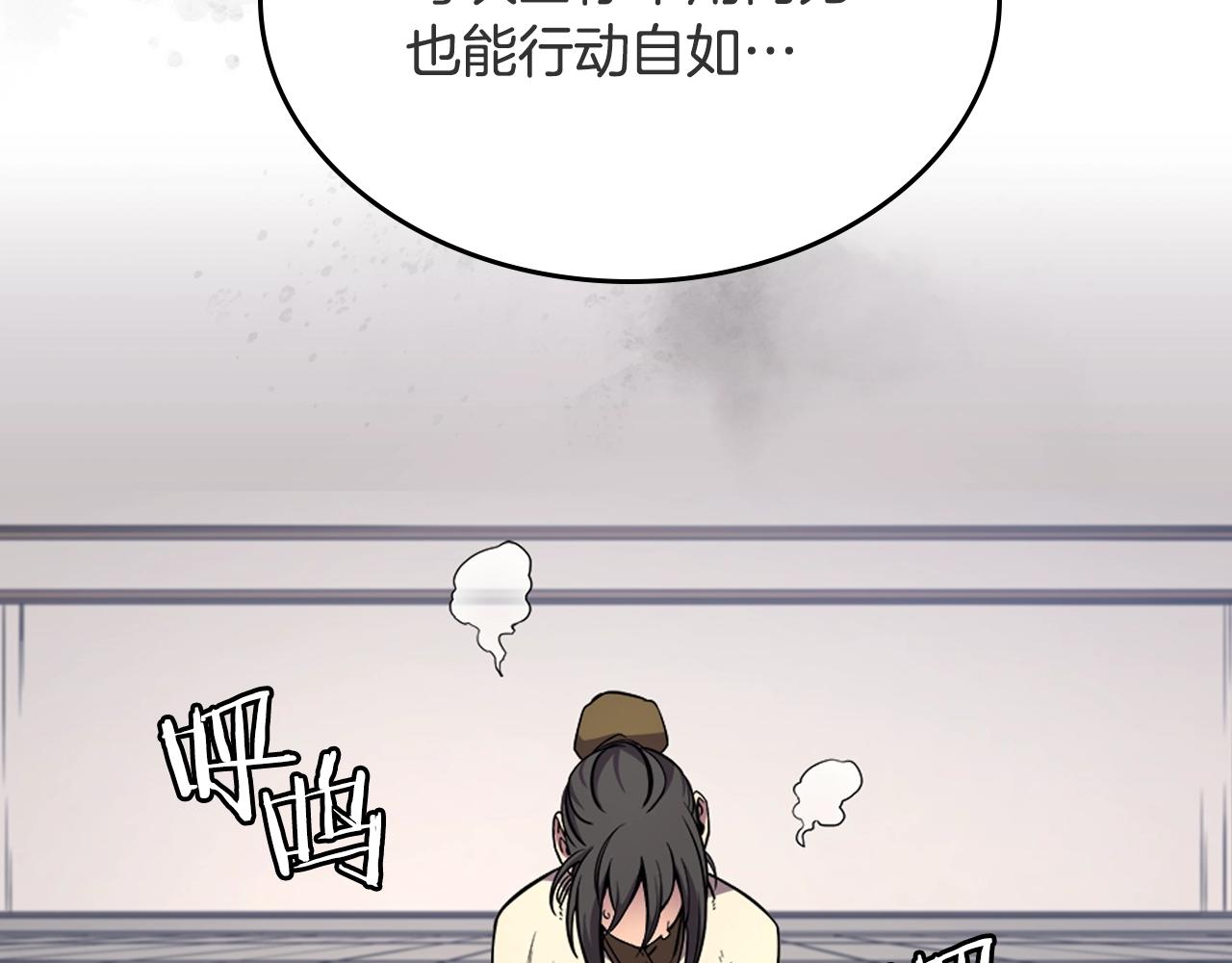 重生之我在魔教耍长枪韩漫全集-第120话 下山无删减无遮挡章节图片 