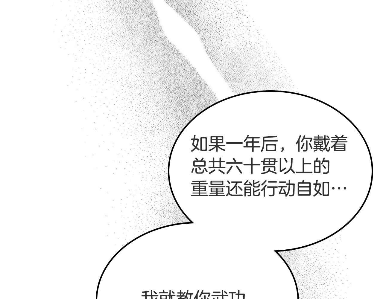 重生之我在魔教耍长枪韩漫全集-第120话 下山无删减无遮挡章节图片 