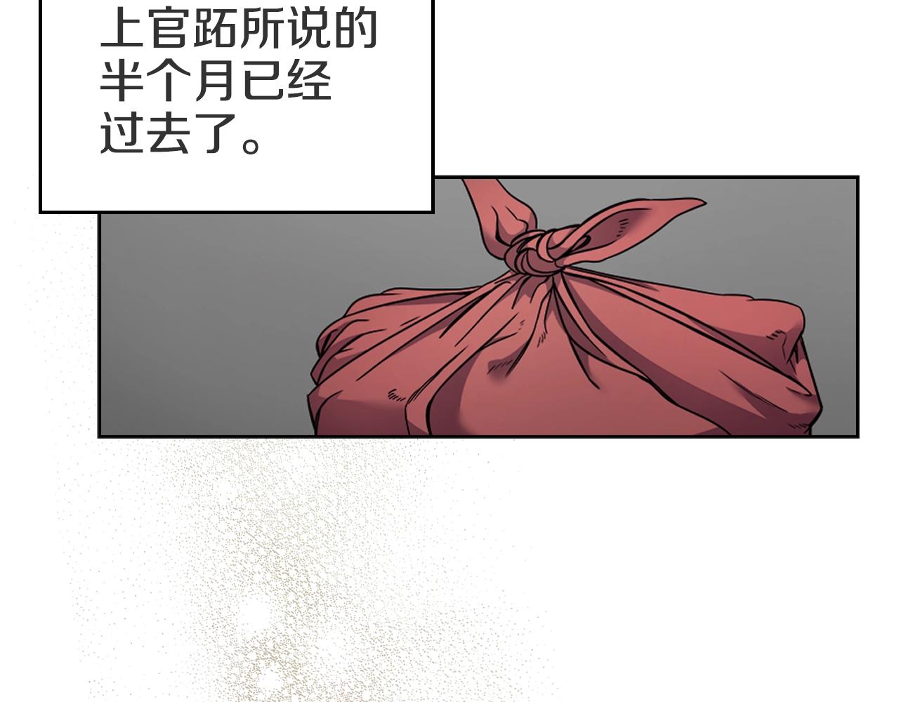 重生之我在魔教耍长枪韩漫全集-第120话 下山无删减无遮挡章节图片 