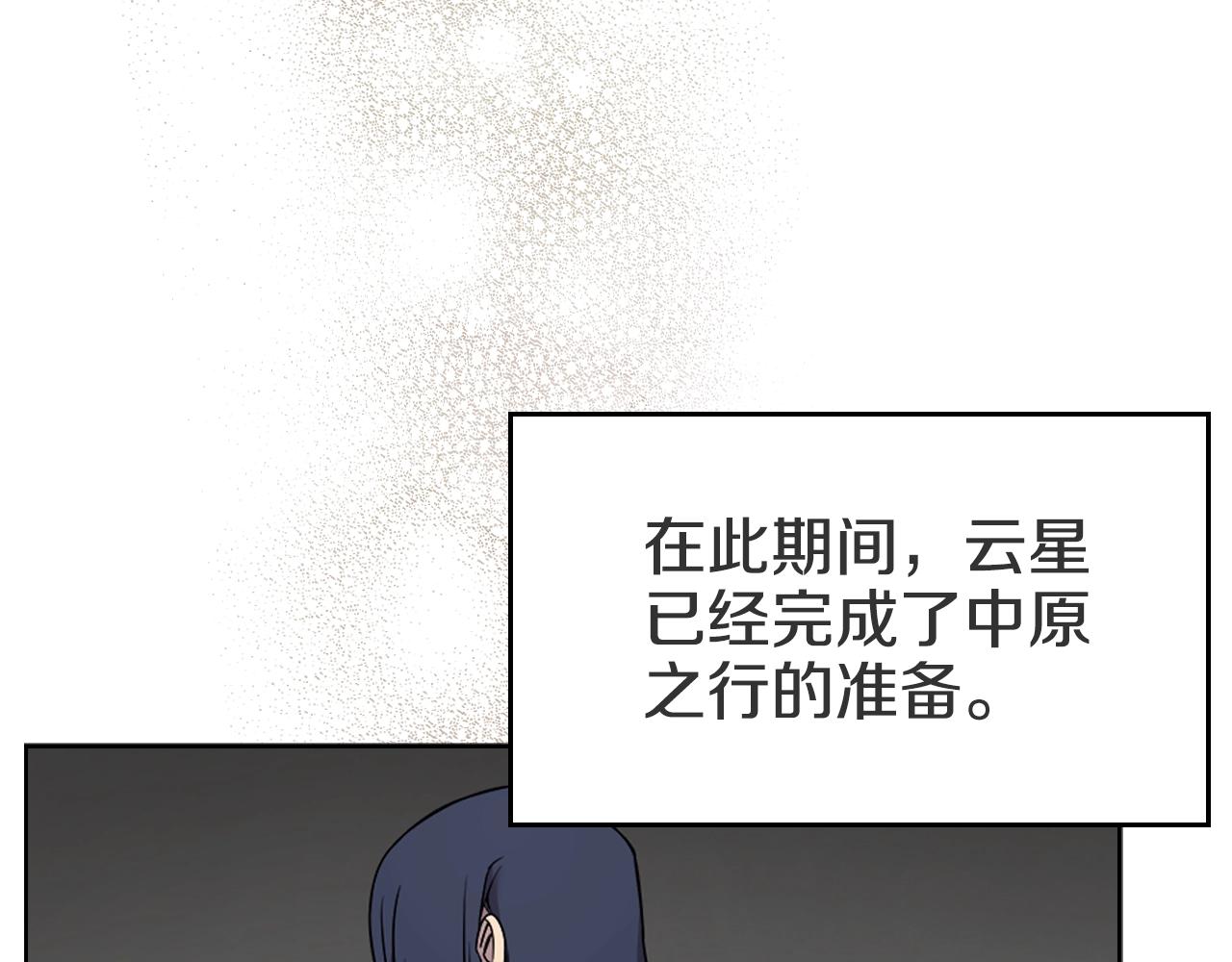重生之我在魔教耍长枪韩漫全集-第120话 下山无删减无遮挡章节图片 
