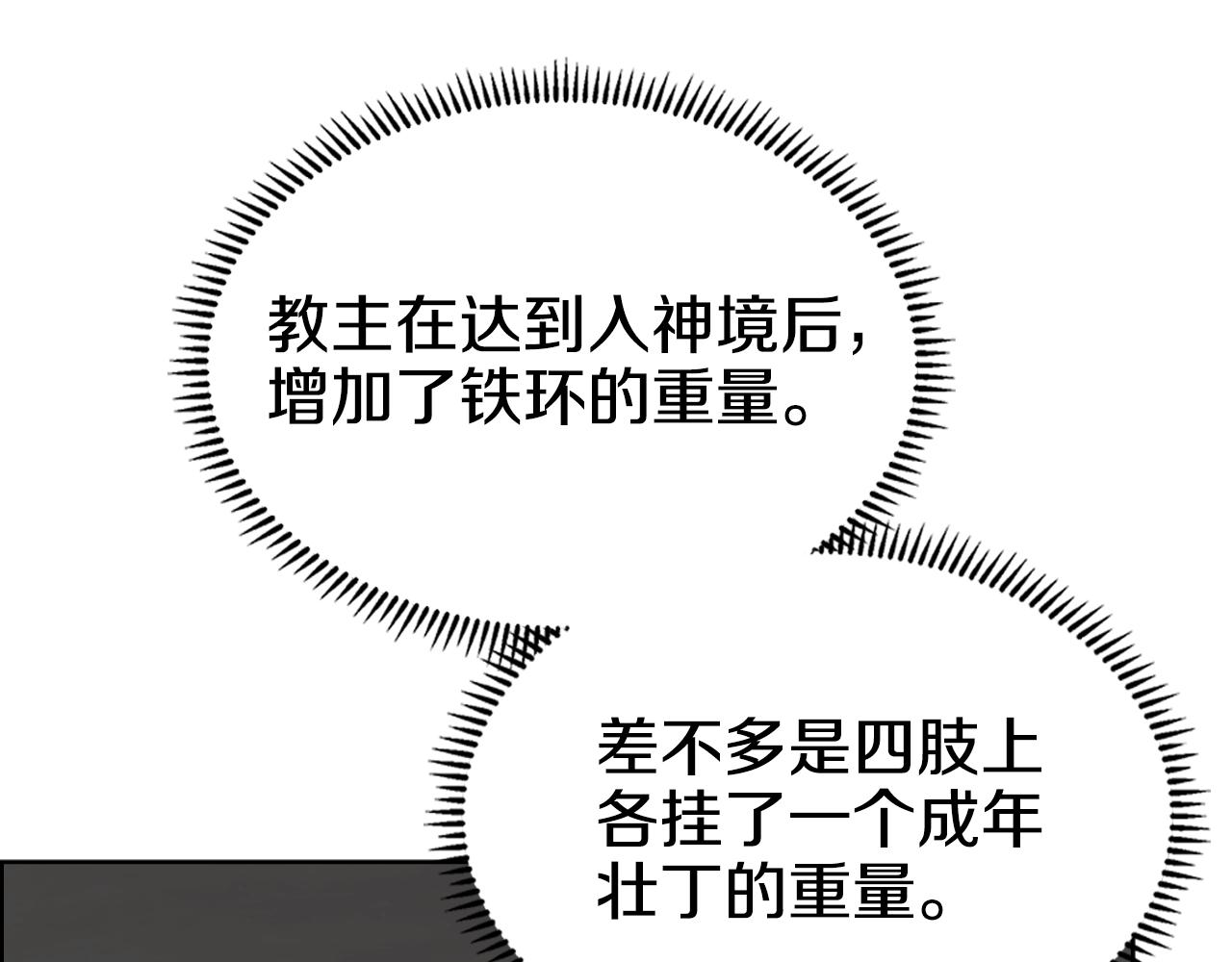 重生之我在魔教耍长枪韩漫全集-第120话 下山无删减无遮挡章节图片 