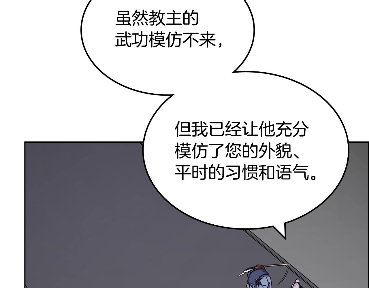 重生之我在魔教耍长枪韩漫全集-第120话 下山无删减无遮挡章节图片 