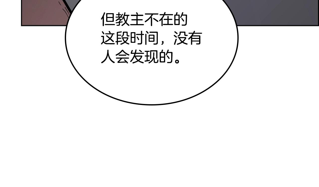 重生之我在魔教耍长枪韩漫全集-第120话 下山无删减无遮挡章节图片 