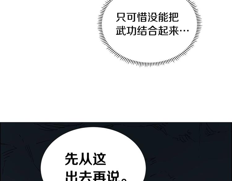 重生之我在魔教耍长枪韩漫全集-第13话 出关血路无删减无遮挡章节图片 